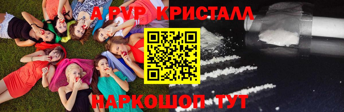 APVP кристаллы Кулебаки
