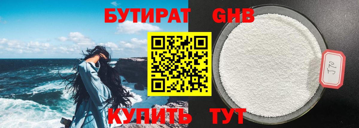 Кулебаки  БУТИРАТ жидкий экстази  Бутират  Вход с VPN 