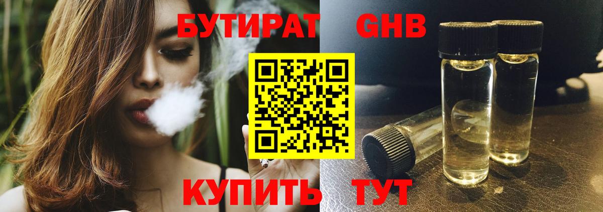 Бутират BDO 33% Кулебаки