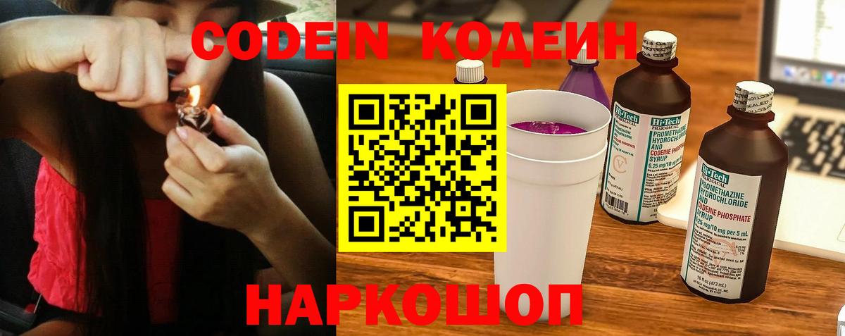 Codein напиток Lean (лин)  Вход с VPN  Кулебаки 