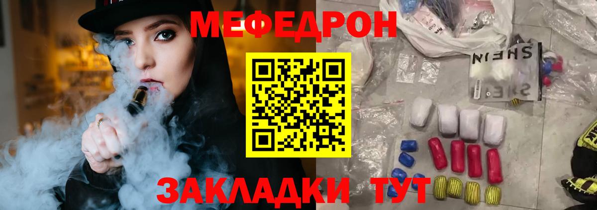 МЕФ мяу мяу  Вход с VPN  Мефедрон mephedrone  купить наркотик  Кулебаки  МЯУ-МЯУ 