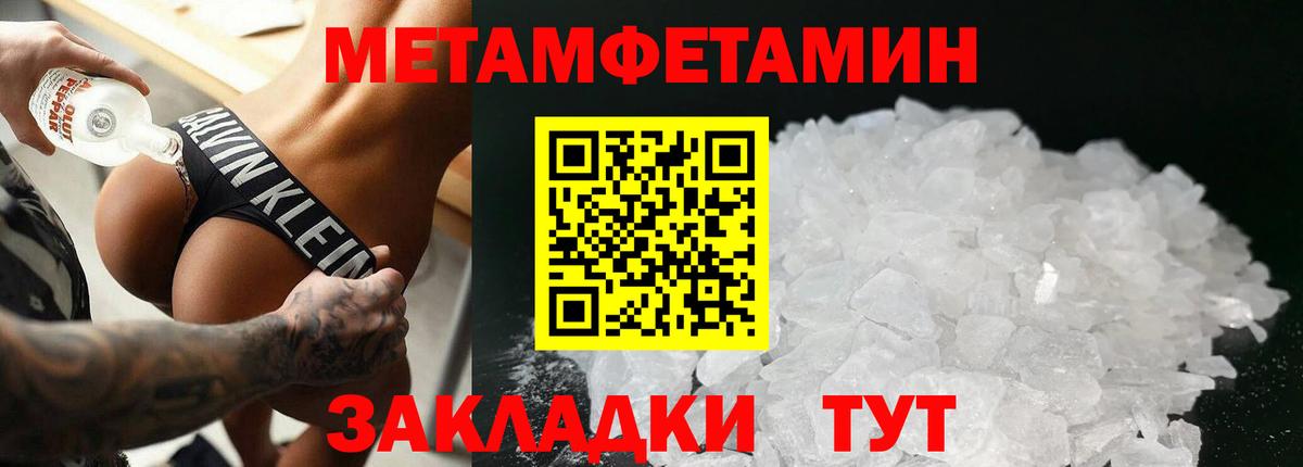 Первитин Methamphetamine Кулебаки