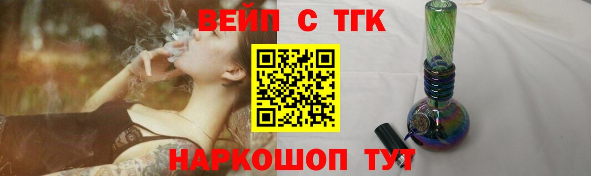 ТГК вейп с тгк  Вход с VPN  дарнет шоп  Кулебаки 